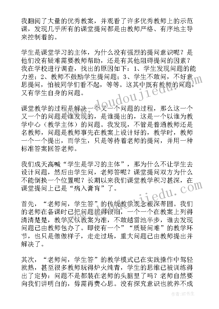 最新针对课堂提问教学反思总结(通用5篇)