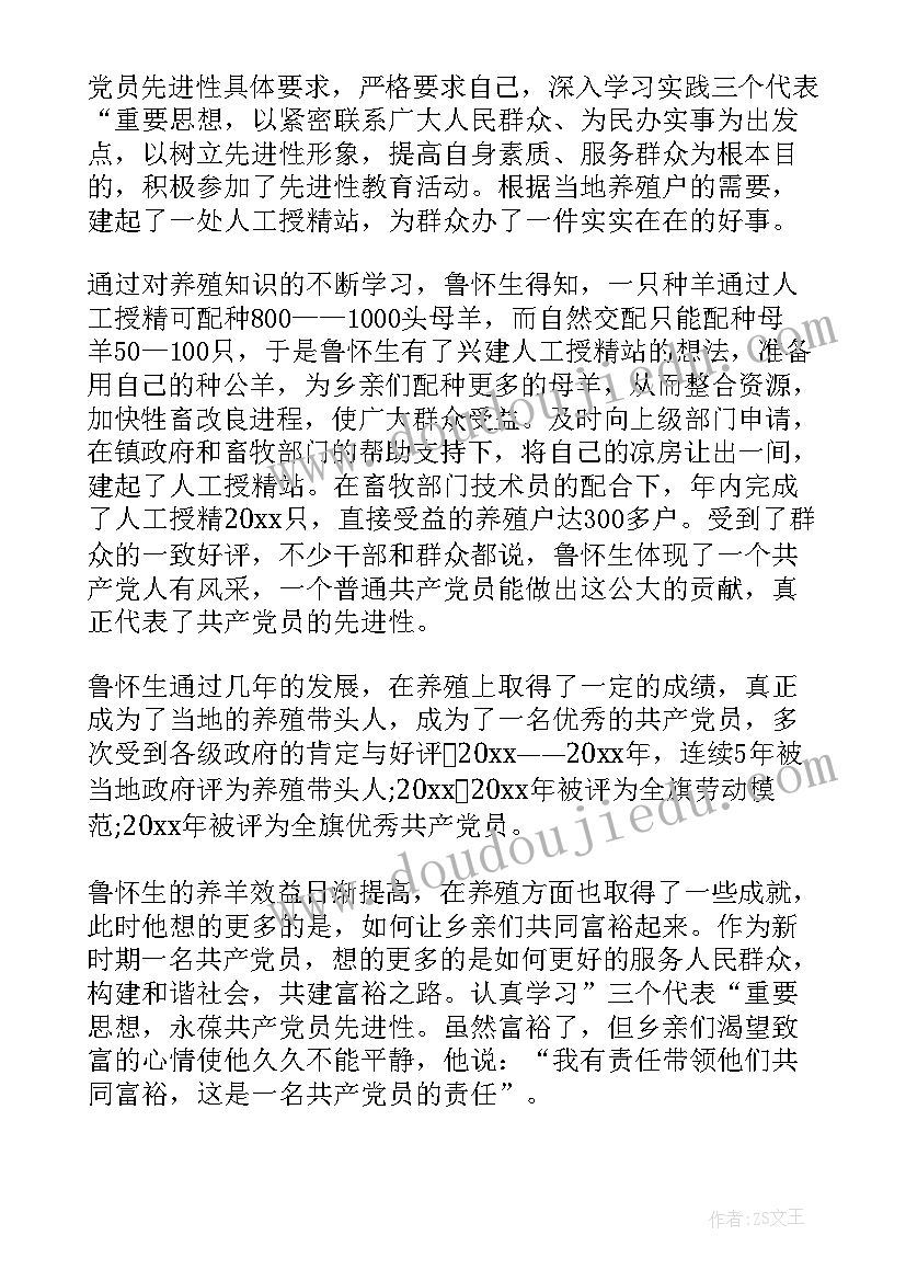 2023年先进党员事迹材料(模板5篇)