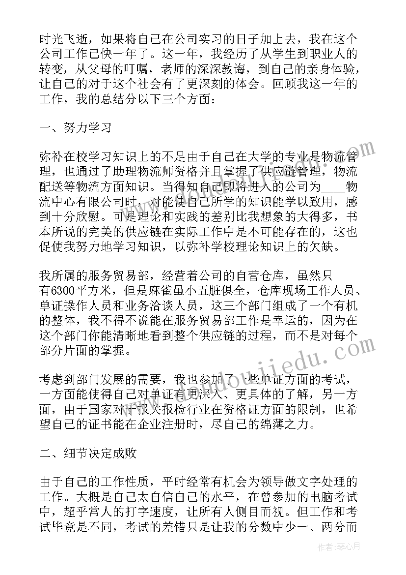 最新检验专业毕业总结报告(优秀5篇)