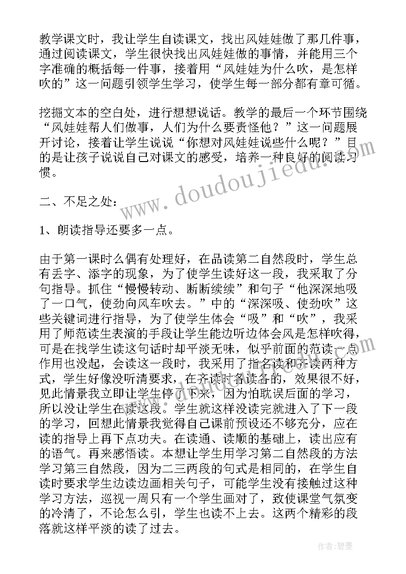 小宝宝睡着了教学反思音乐教案(实用5篇)