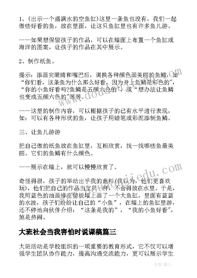 大班社会当我害怕时说课稿 大班数学活动培训心得体会(精选6篇)