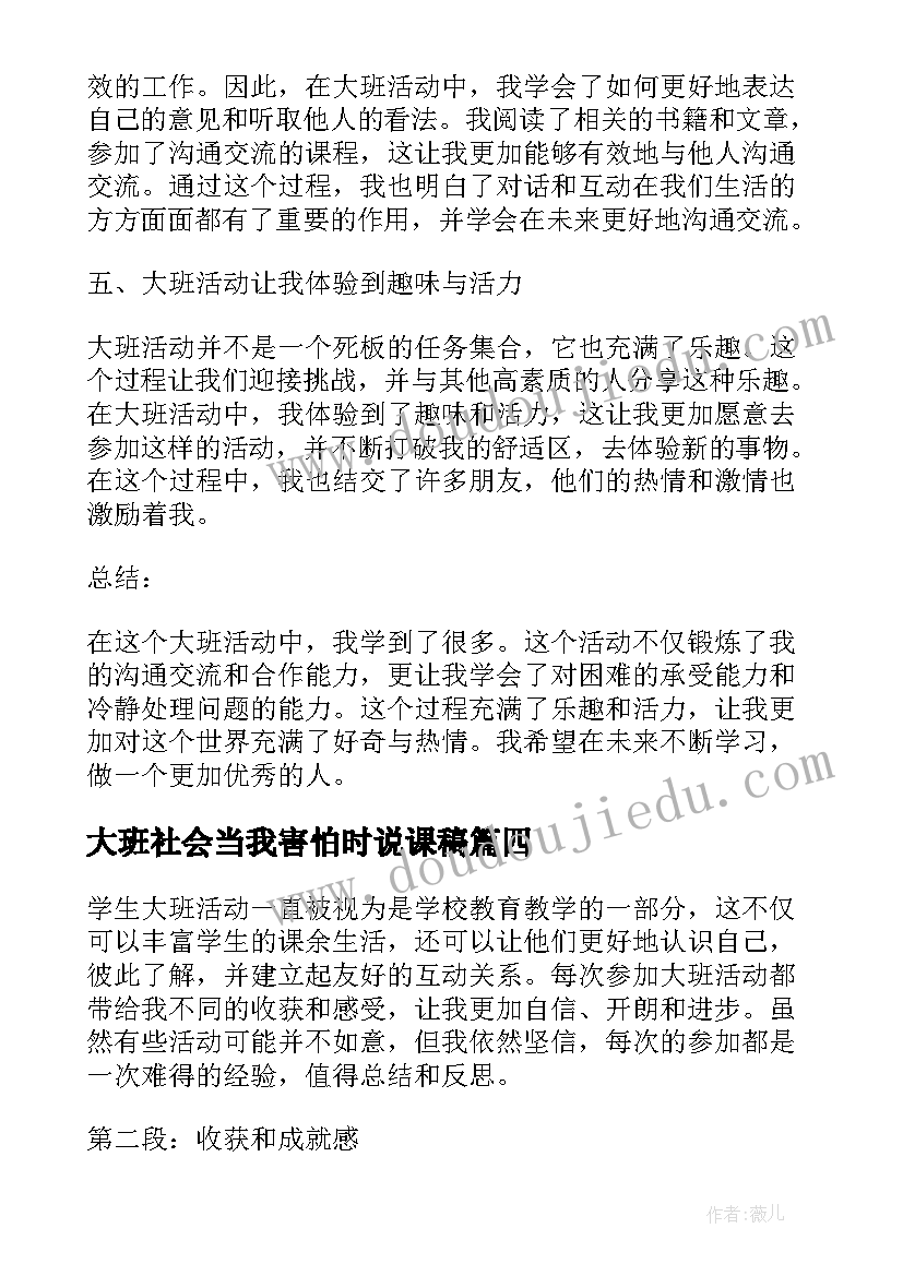 大班社会当我害怕时说课稿 大班数学活动培训心得体会(精选6篇)