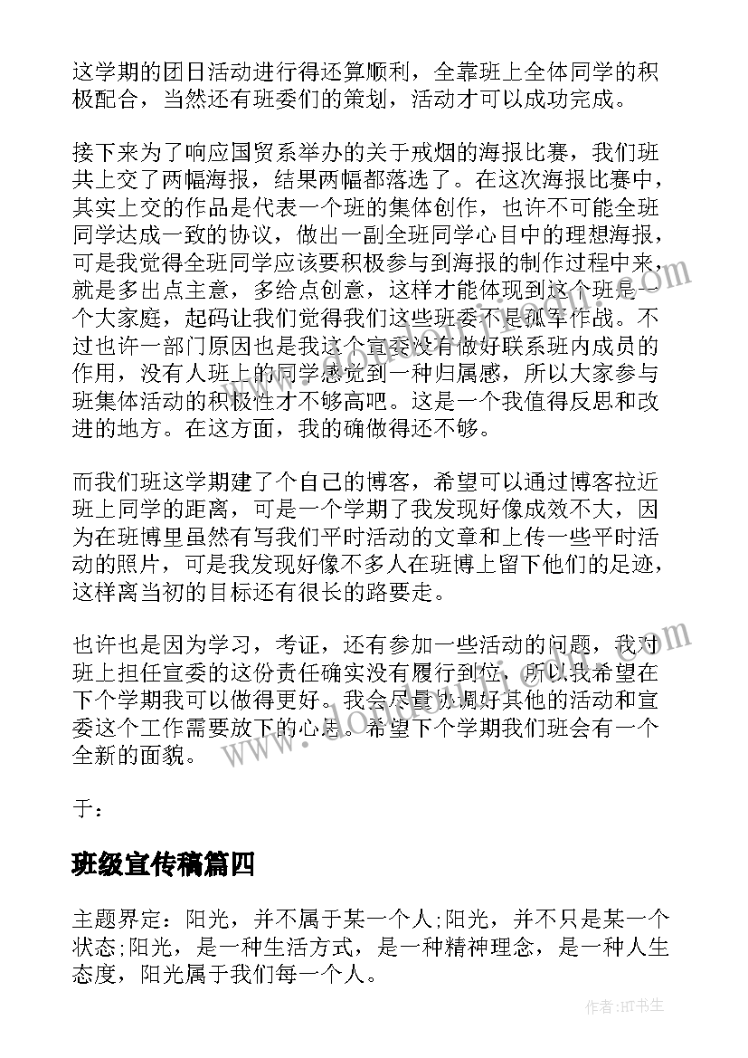 2023年班级宣传稿 班级宣传委员新学期工作计划(模板5篇)