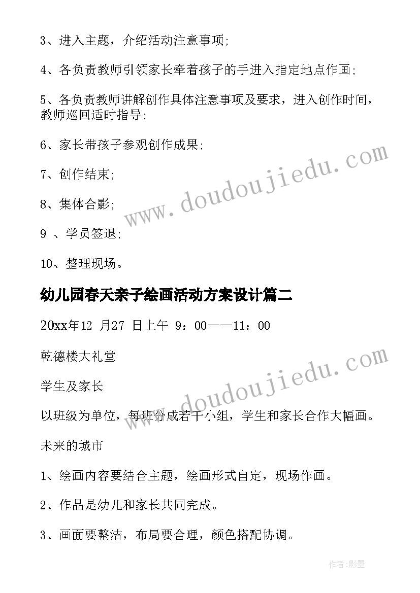 2023年幼儿园春天亲子绘画活动方案设计(通用5篇)