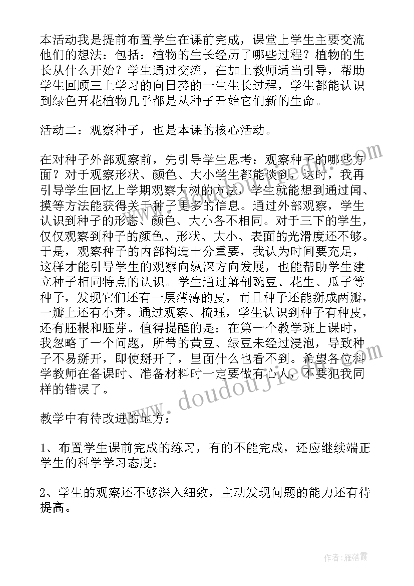 小学科学空气教学反思与评价 小学科学教学反思(模板6篇)