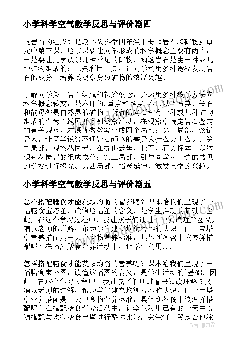 小学科学空气教学反思与评价 小学科学教学反思(模板6篇)