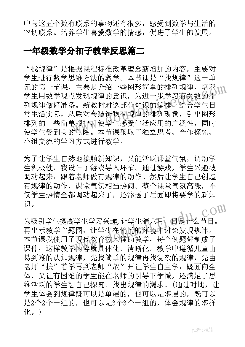 一年级数学分扣子教学反思 小学一年级数学教学反思(优质8篇)