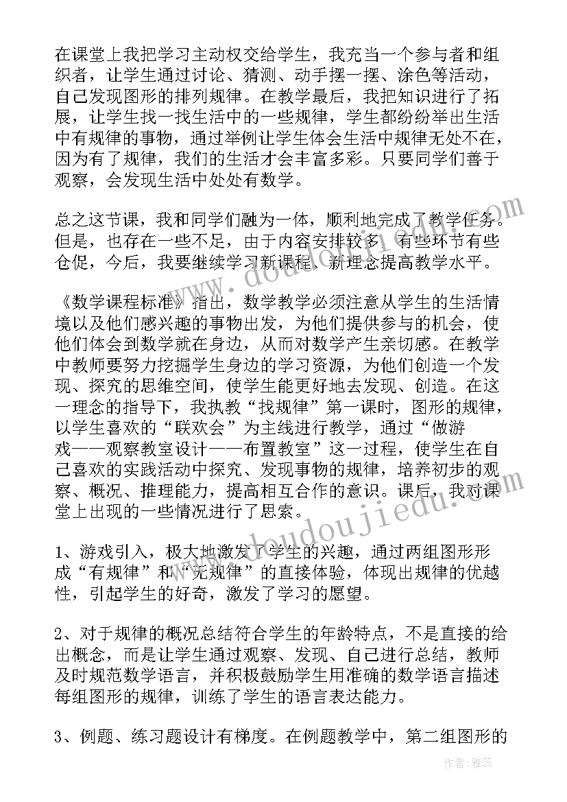 一年级数学分扣子教学反思 小学一年级数学教学反思(优质8篇)