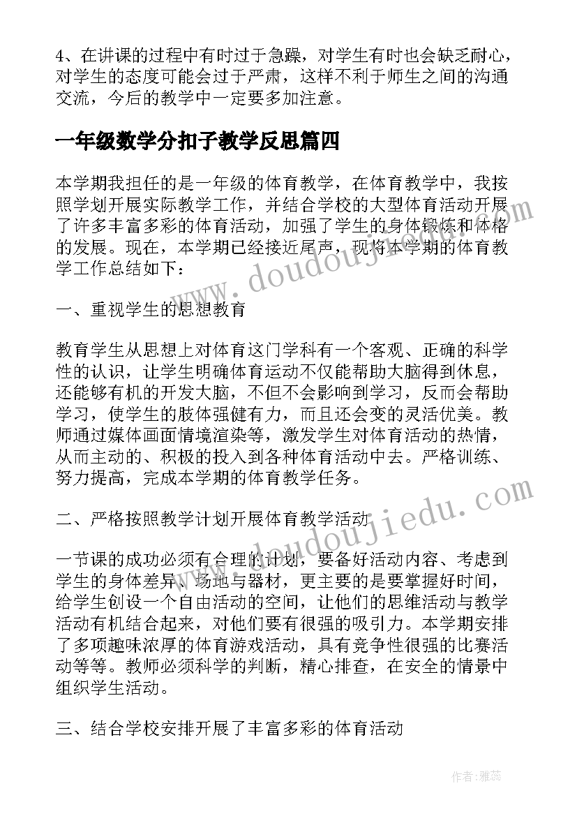 一年级数学分扣子教学反思 小学一年级数学教学反思(优质8篇)