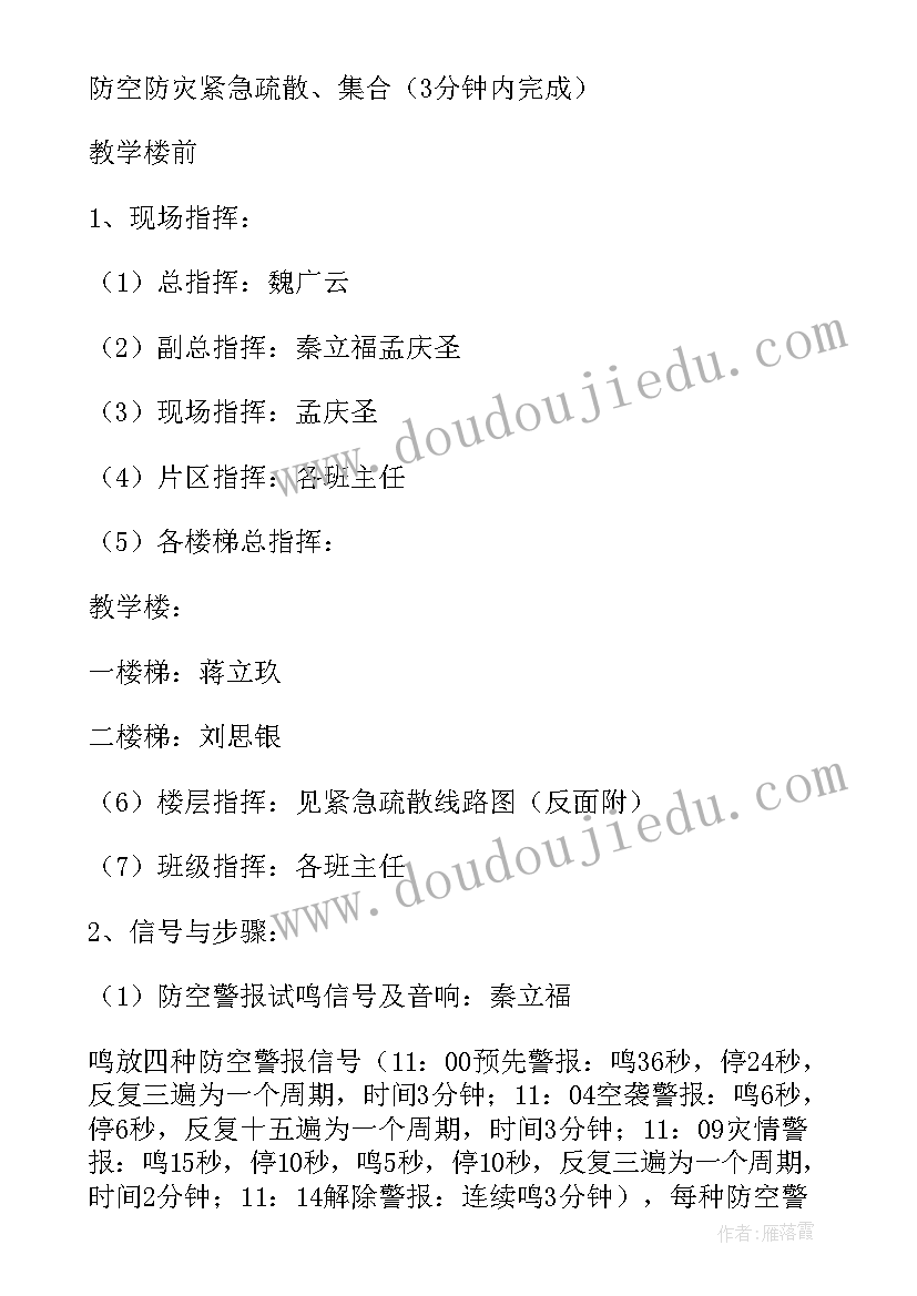 幼儿园户外活动方案及应急预案(通用5篇)