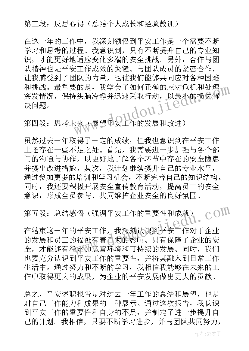 述职报告不足与今后的安排(优秀9篇)