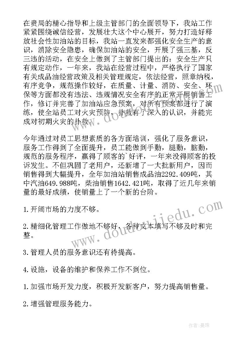 2023年加油站项目建设立项申请报告 加油站辞职报告(实用9篇)