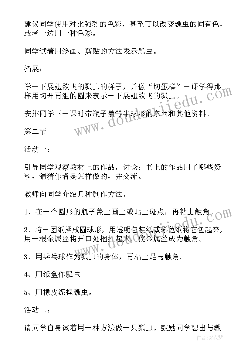 瓢虫的花衣裳教学反思 亲亲小瓢虫教学反思(模板8篇)