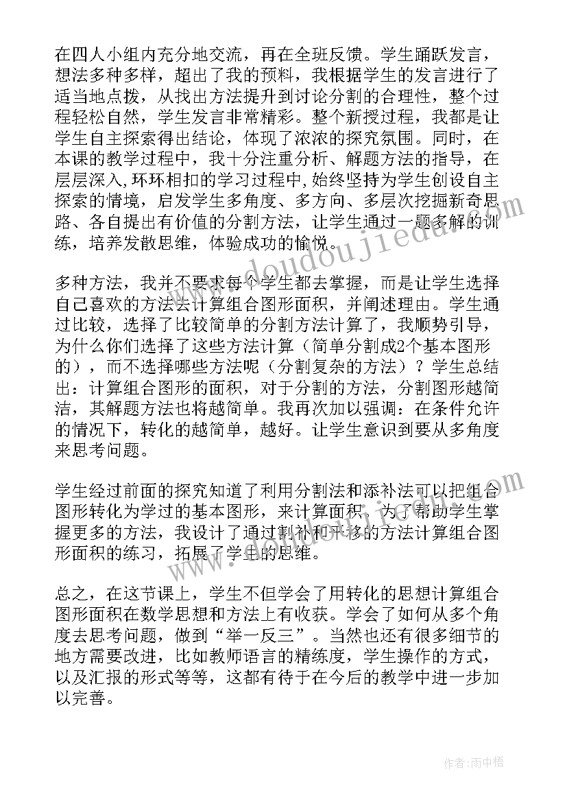 最新中班数学图形的组合教学反思与评价(通用5篇)