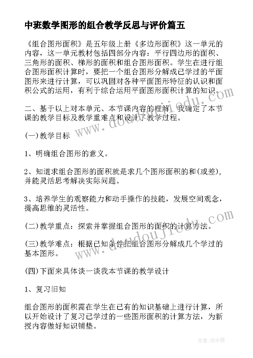 最新中班数学图形的组合教学反思与评价(通用5篇)