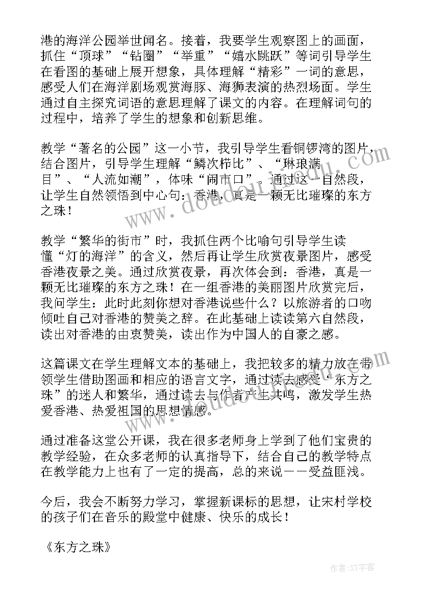 最新东方之珠教学反思音乐 东方之珠的教学反思(大全5篇)