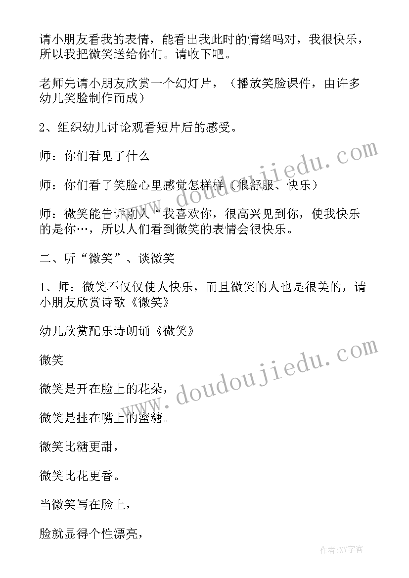 2023年中班健康活动和反思 中班心理健康教育宣传活动方案(精选5篇)