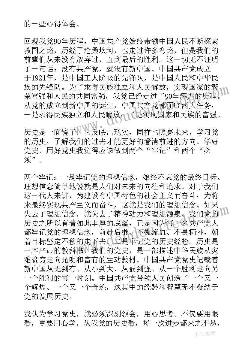 最新党员活动心得体会几句话概括(通用5篇)