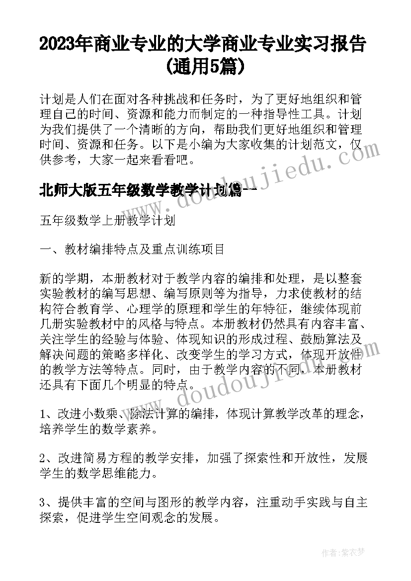 2023年商业专业的大学 商业专业实习报告(通用5篇)