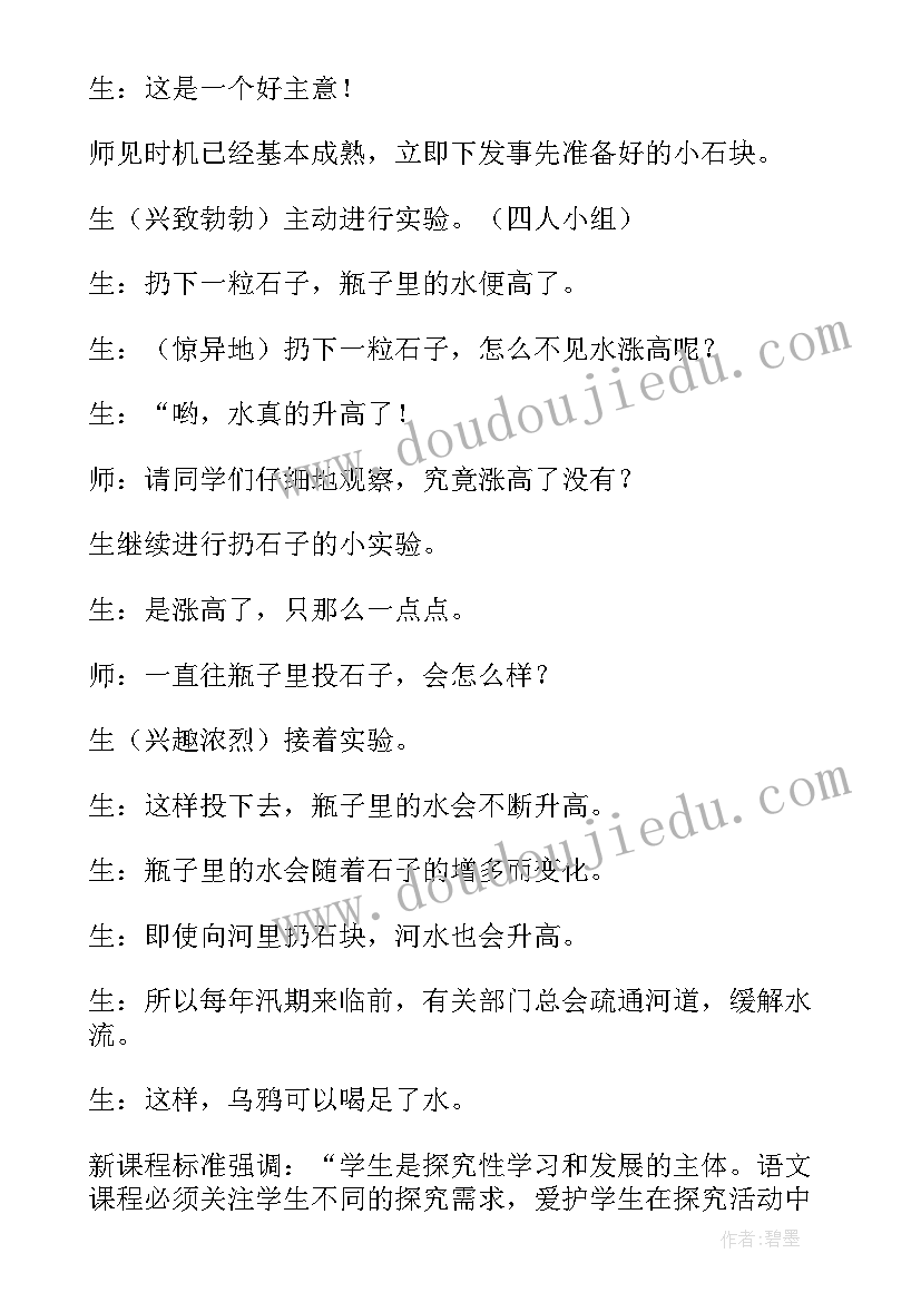 2023年多喝水的好处教案 乌鸦喝水教学反思(精选10篇)