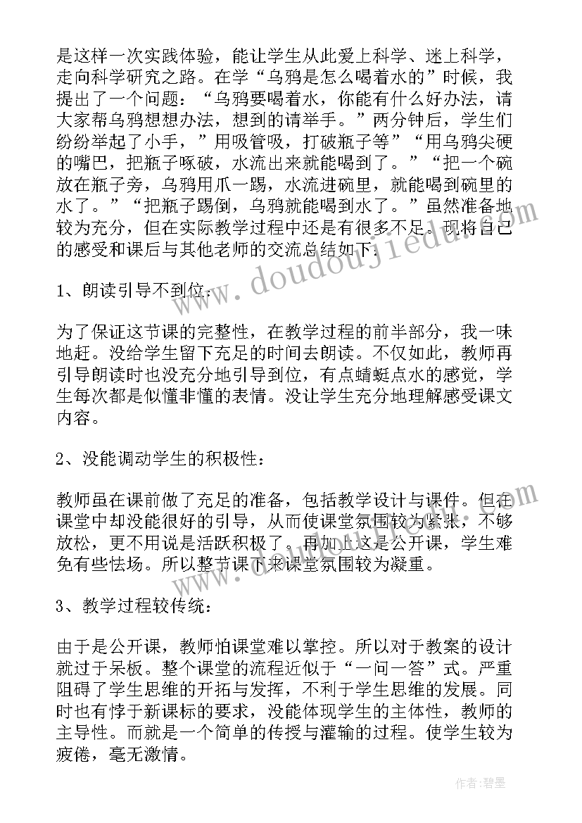 2023年多喝水的好处教案 乌鸦喝水教学反思(精选10篇)