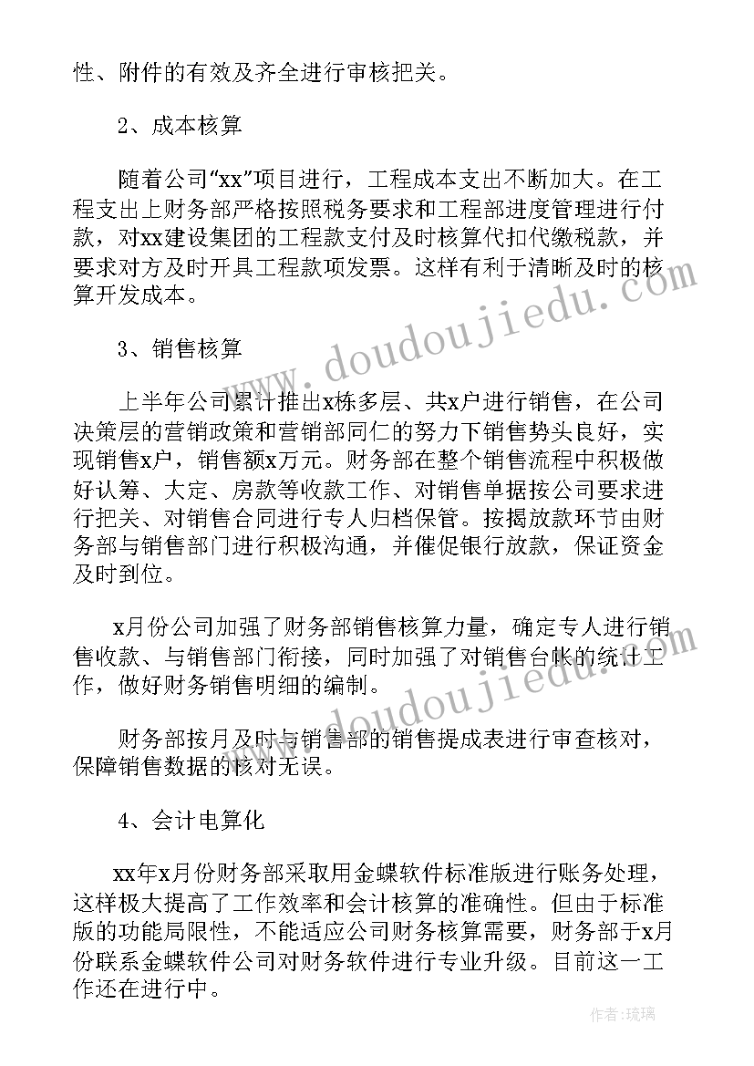 最新粮食财务上半年总结下半年计划和目标 财务上半年总结及下半年计划(精选8篇)