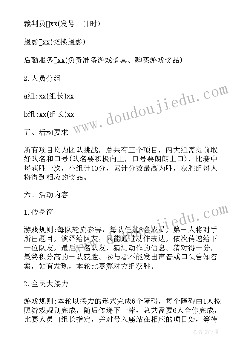 2023年教职工趣味运动会活动方案(大全5篇)