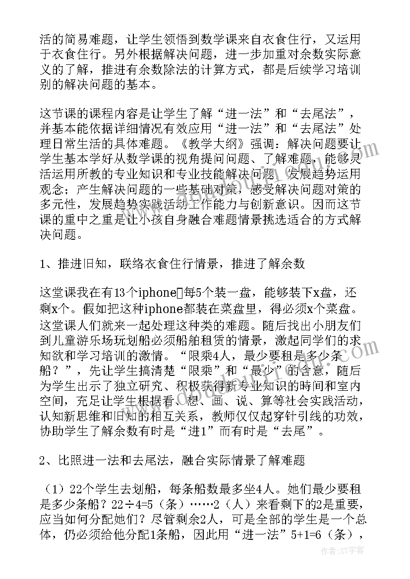 除法简单应用题教学反思 除法教学反思(优秀6篇)