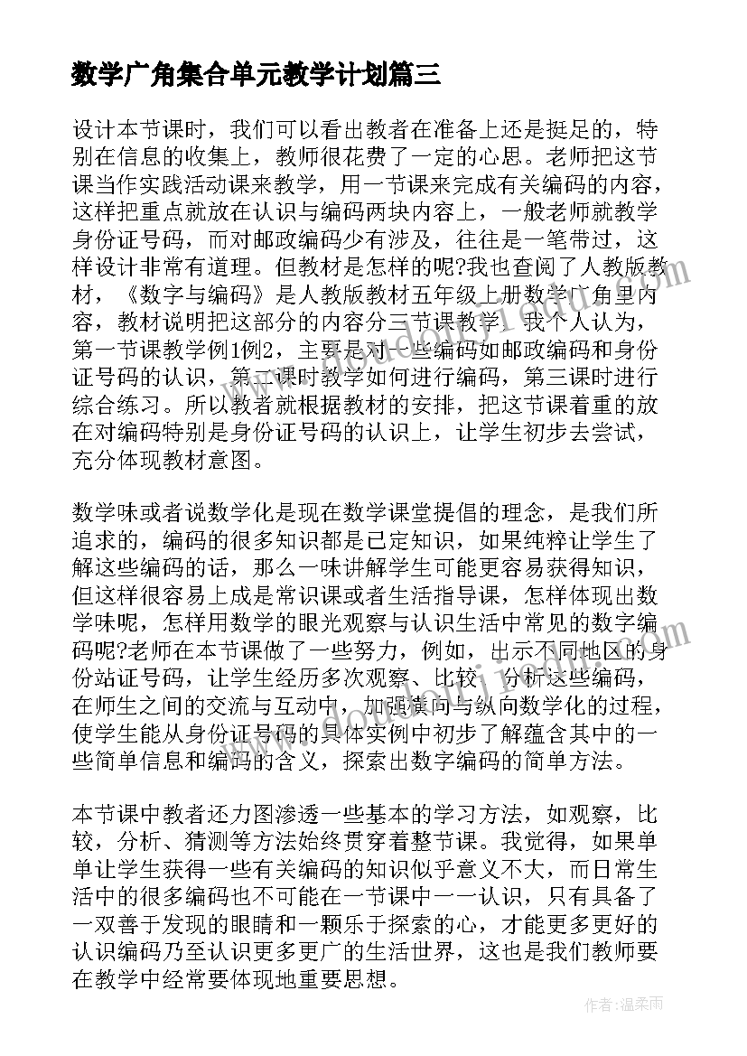 2023年数学广角集合单元教学计划(实用5篇)