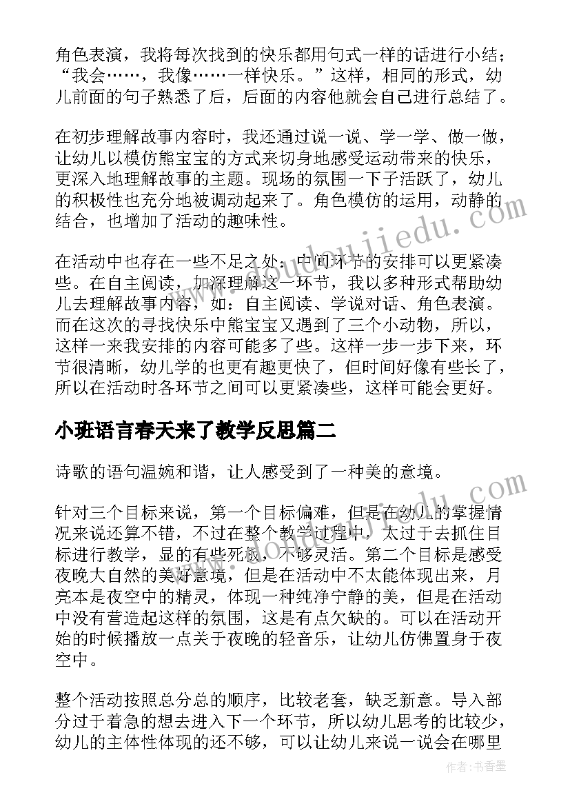 小班语言春天来了教学反思(实用10篇)