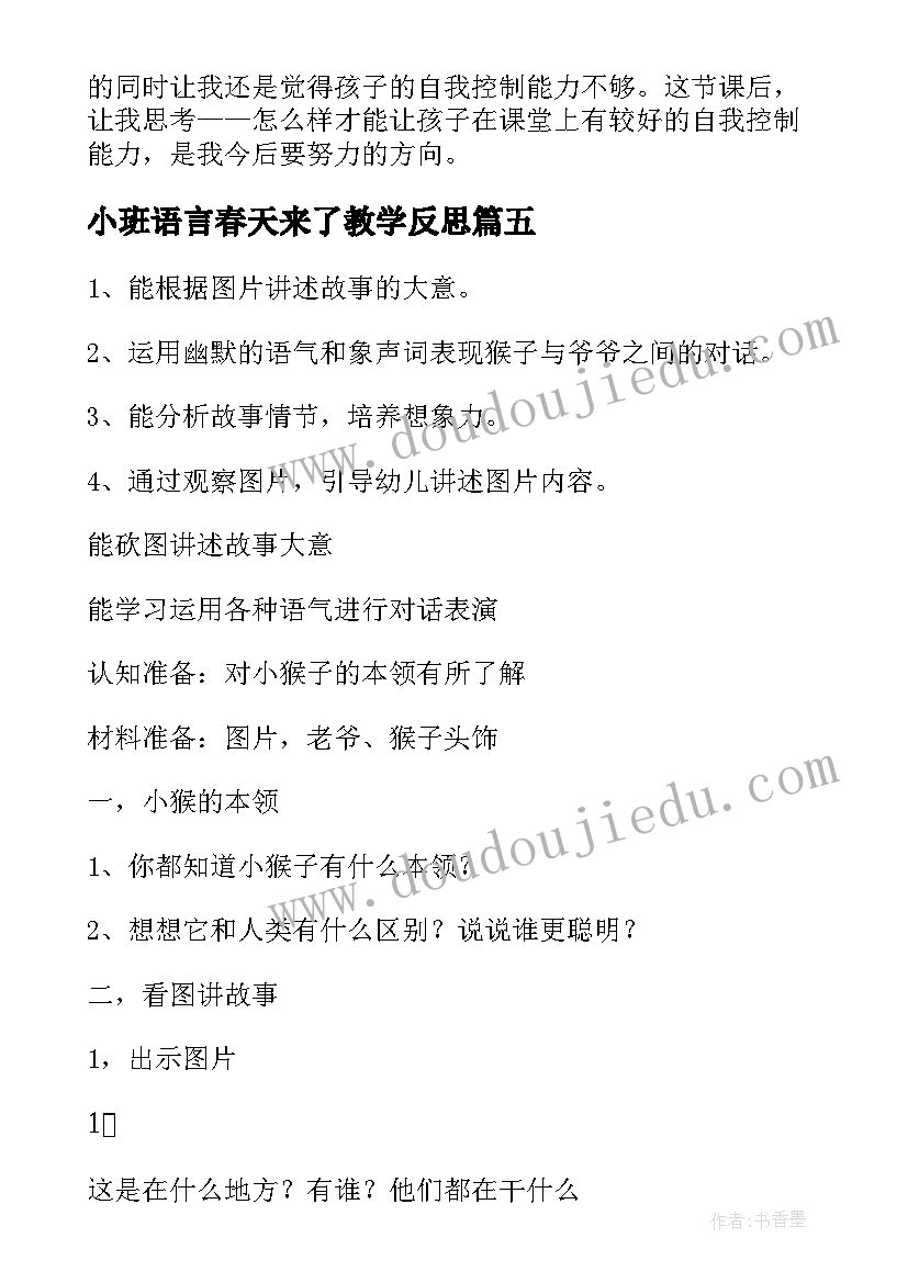 小班语言春天来了教学反思(实用10篇)