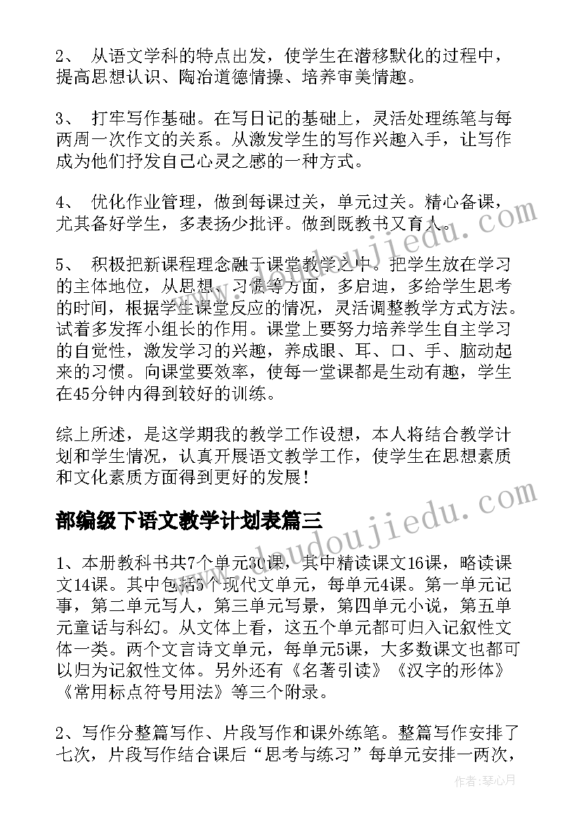 最新部编级下语文教学计划表 七年级语文教学工作计划(优质8篇)