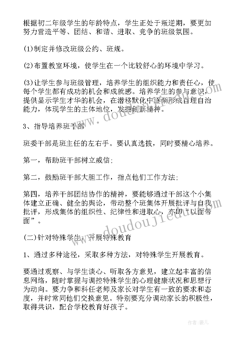 2023年八年级学期班级工作计划 八年级年班级工作计划(大全5篇)