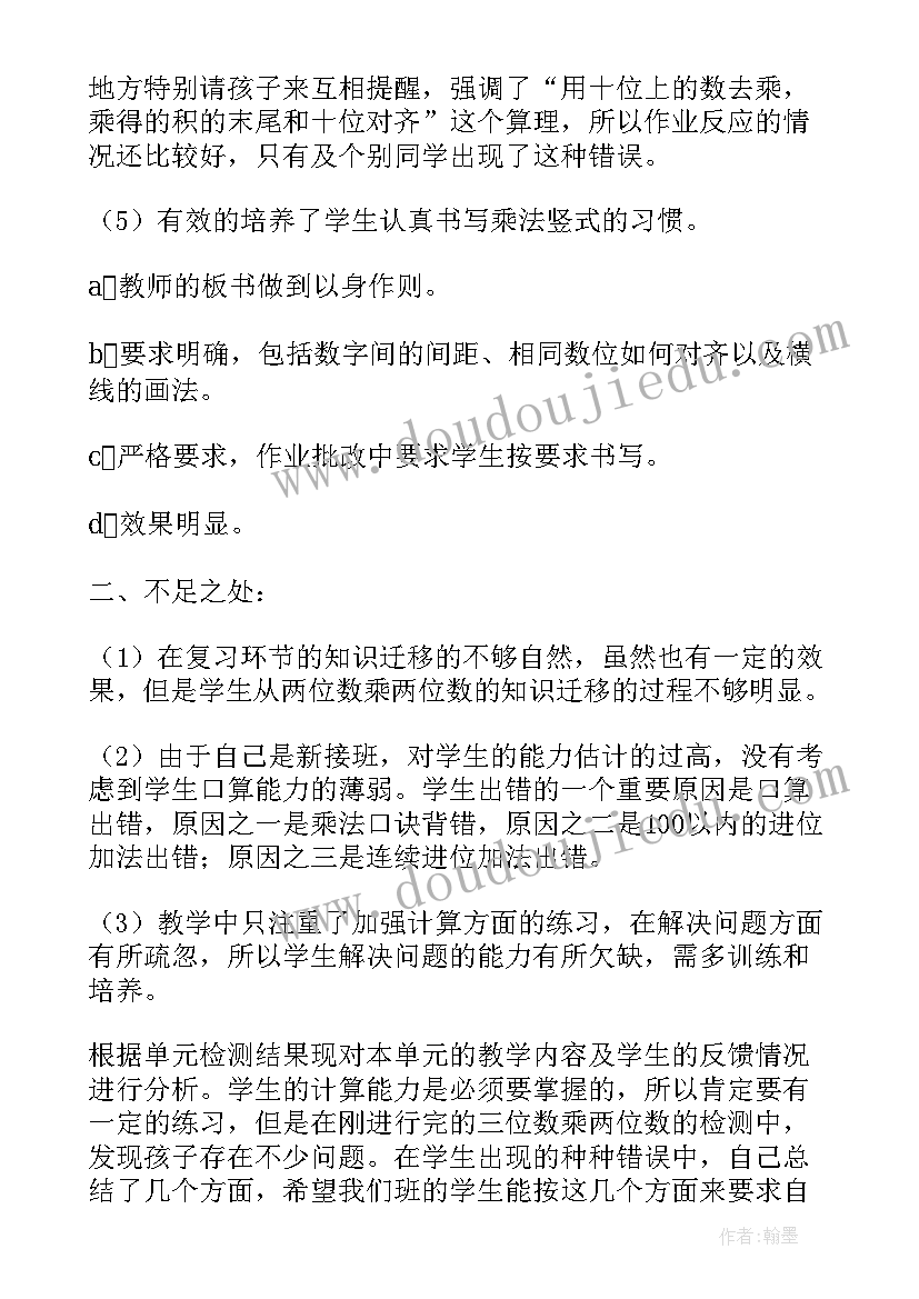 最新三年级三位数估算教学反思总结(优质5篇)