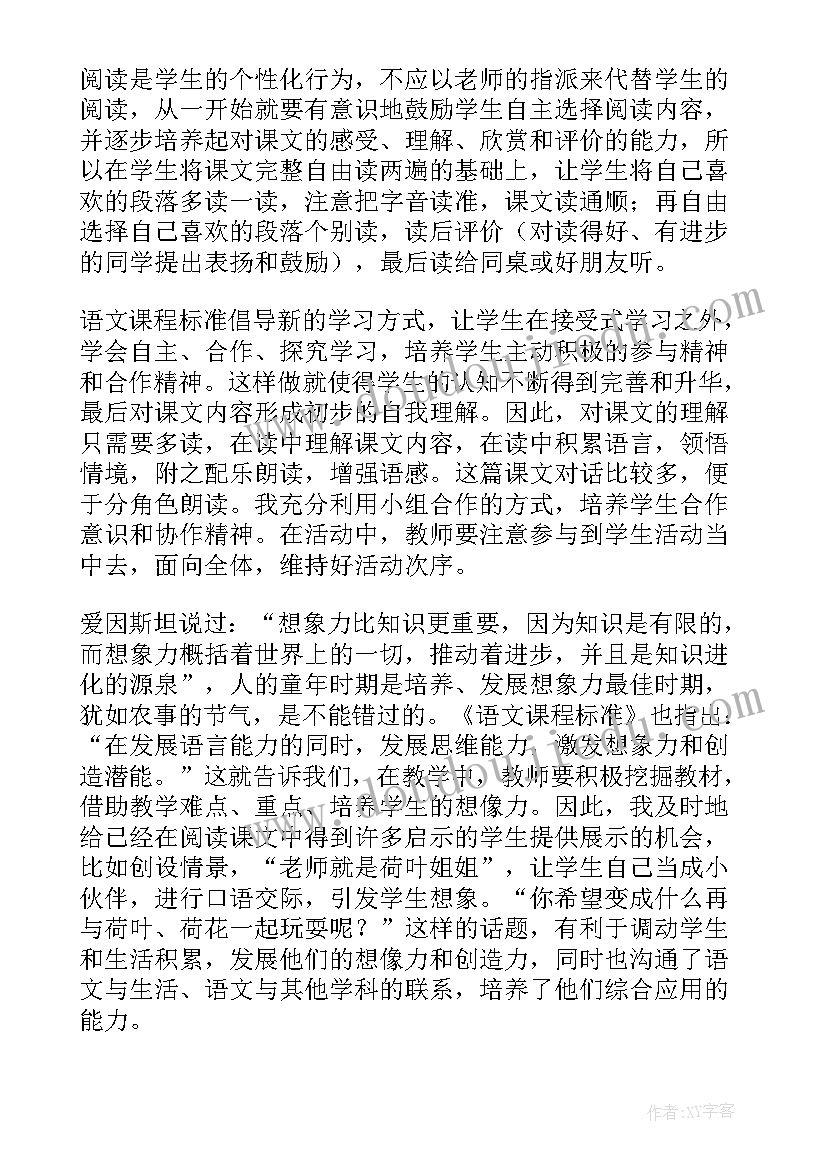 最新荷叶圆圆教学反思不足之处(汇总6篇)