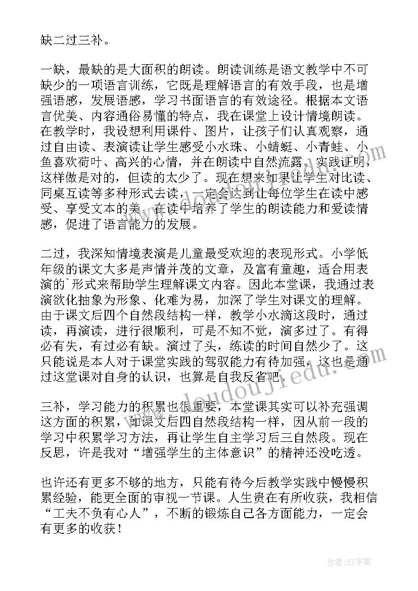 最新荷叶圆圆教学反思不足之处(汇总6篇)