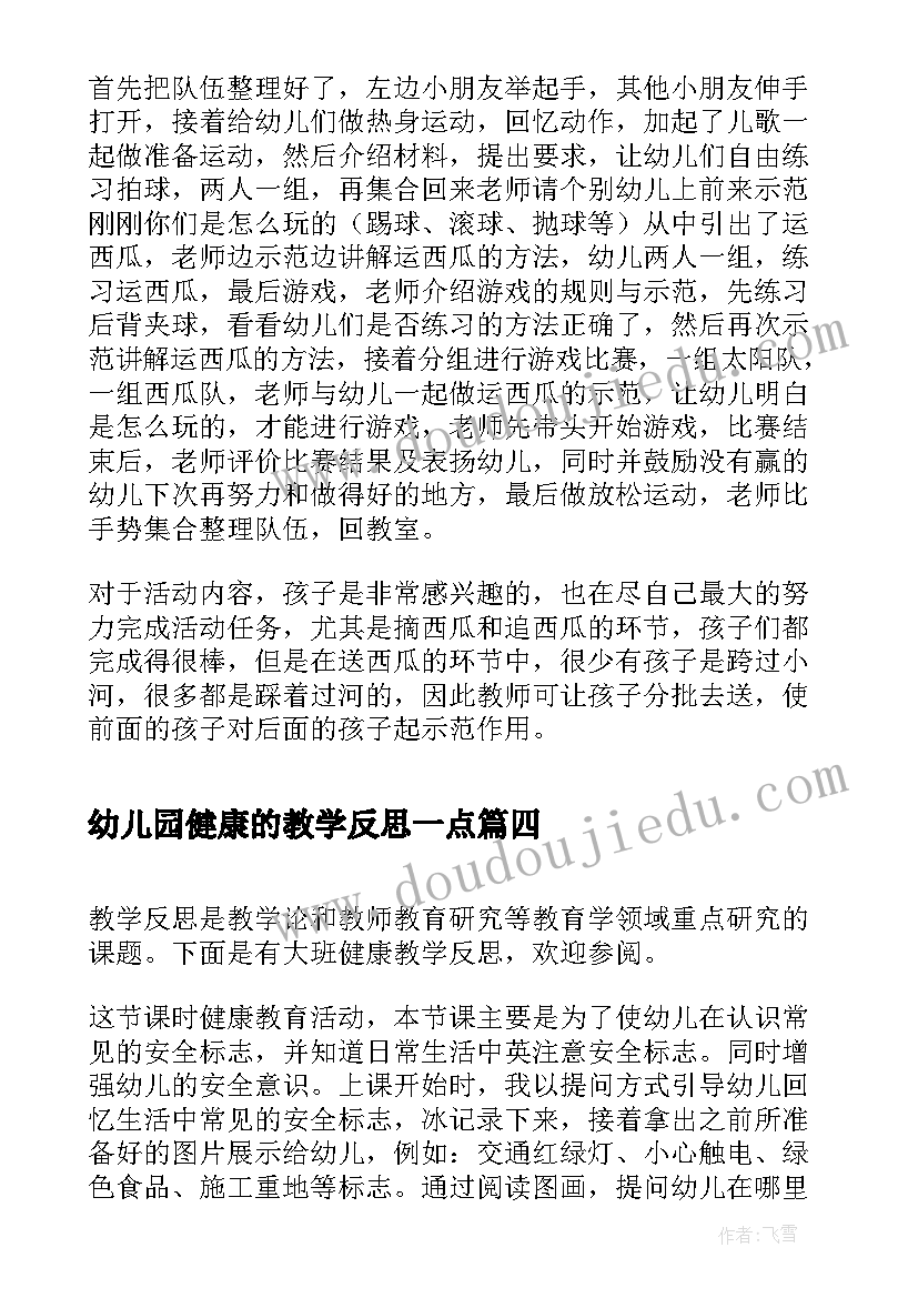 2023年幼儿园健康的教学反思一点(汇总8篇)