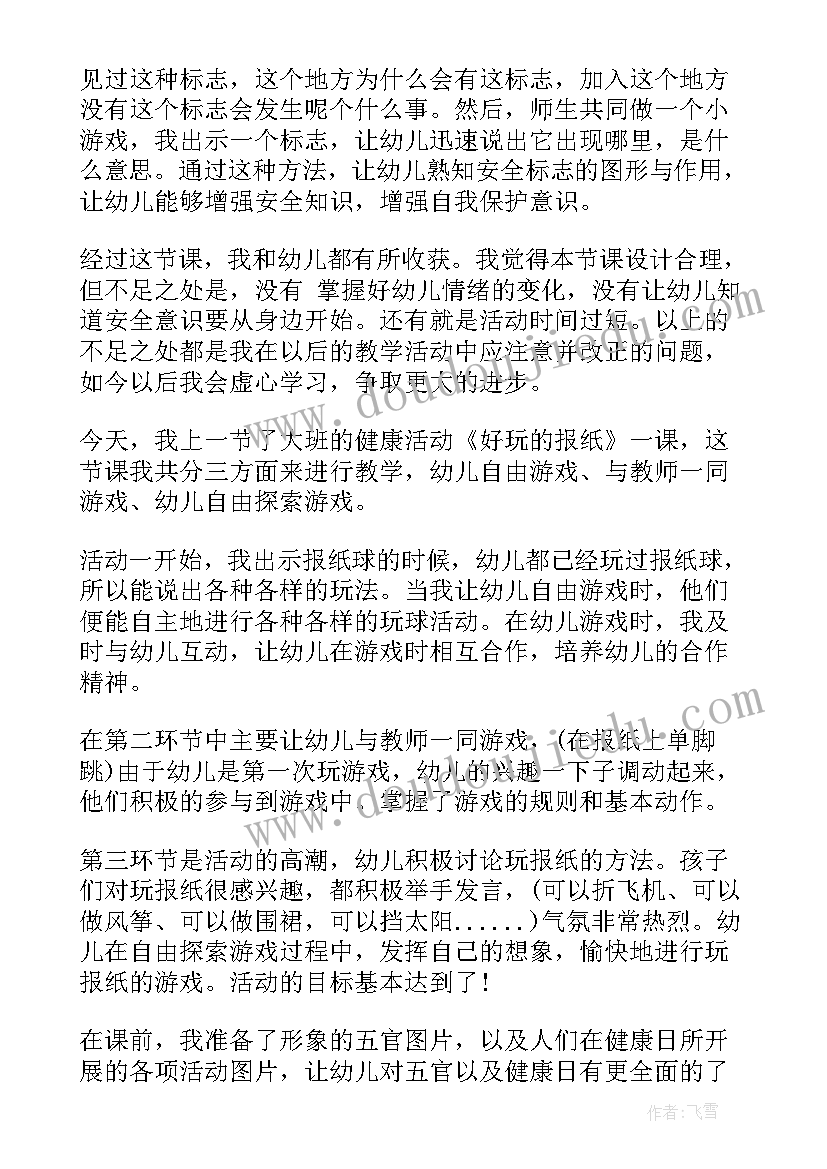 2023年幼儿园健康的教学反思一点(汇总8篇)