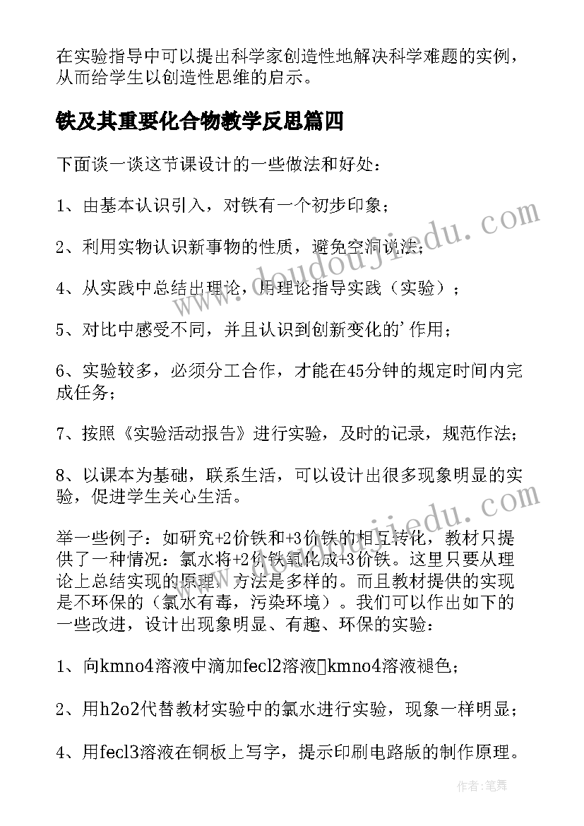 铁及其重要化合物教学反思(模板5篇)