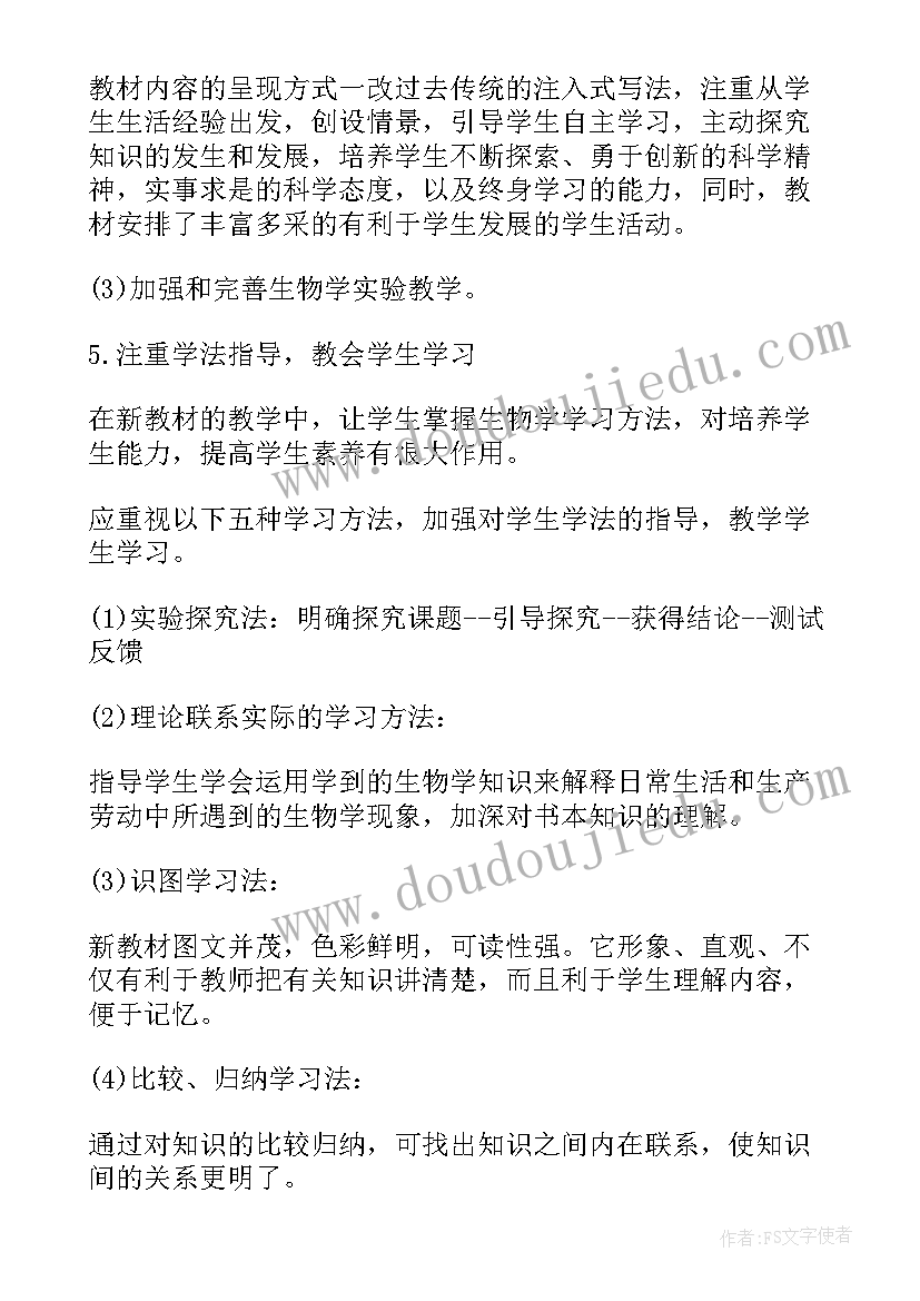 级生物教学计划(模板9篇)