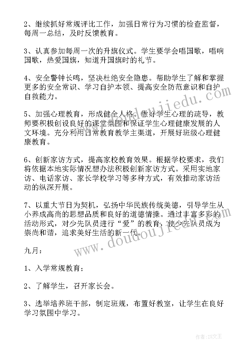 一年级秋季班级工作计划 一年级第二学期班务工作计划(优秀7篇)