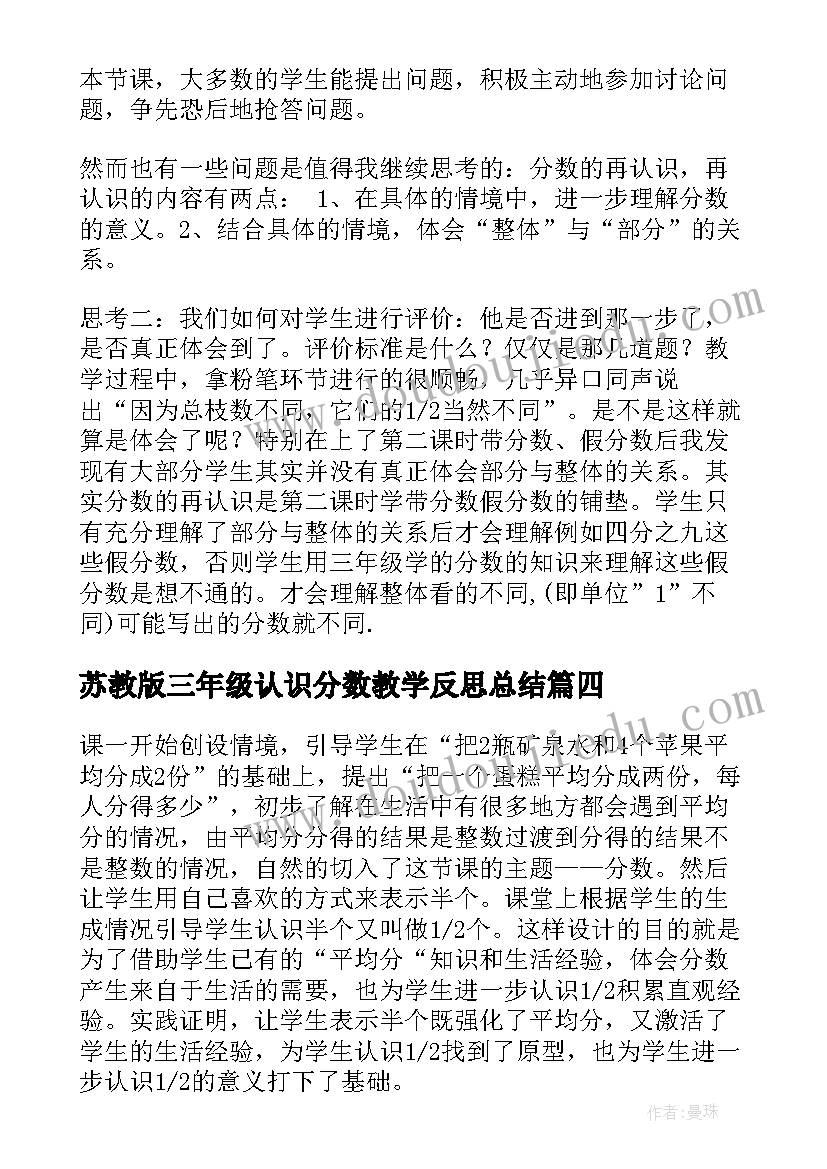 苏教版三年级认识分数教学反思总结(汇总5篇)