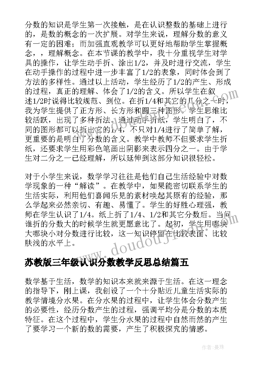 苏教版三年级认识分数教学反思总结(汇总5篇)