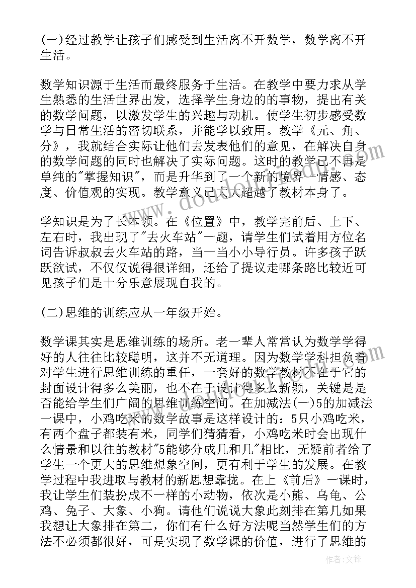 最新一年级数学七巧板教学反思(通用10篇)