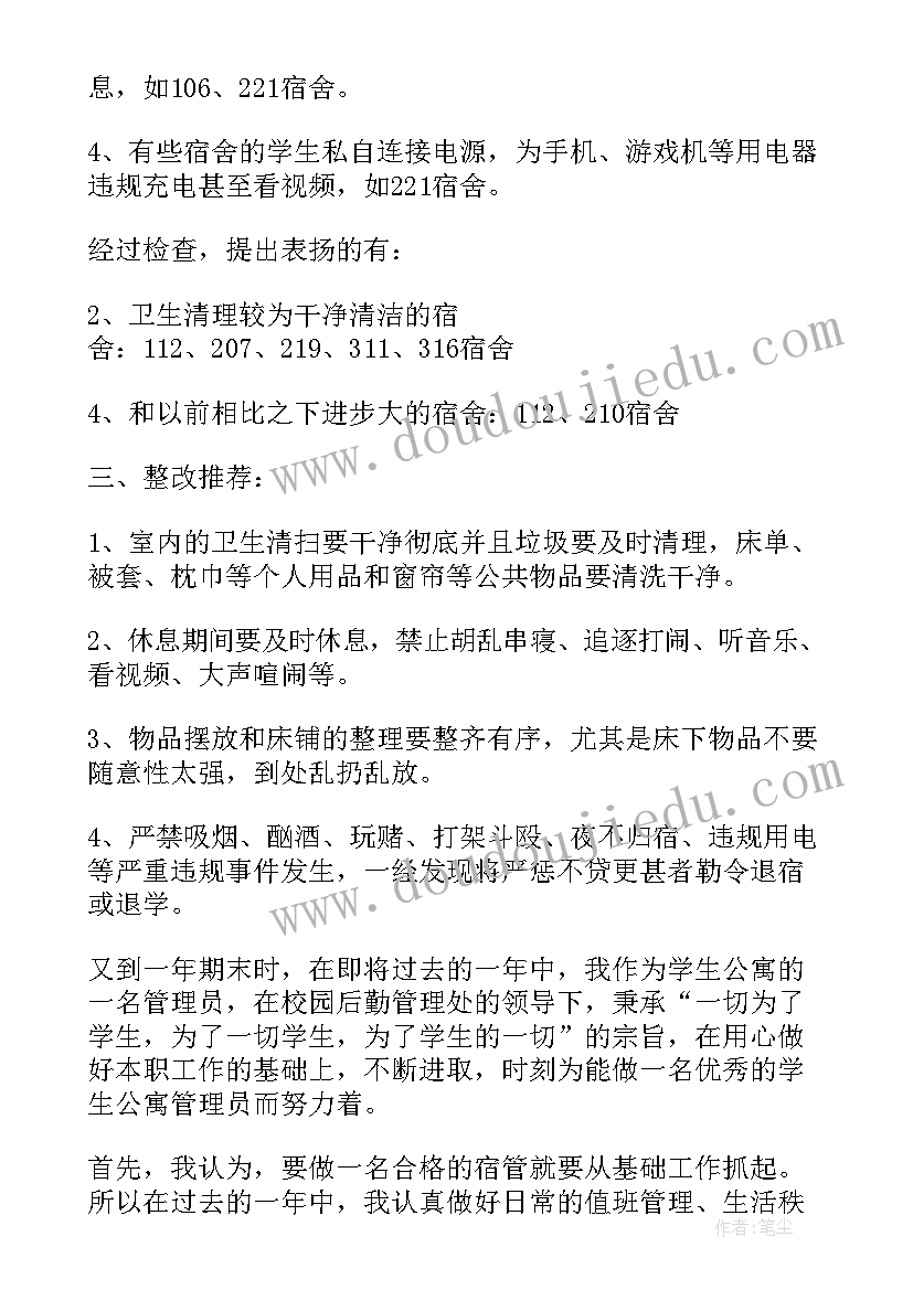 最新宿舍长述职报告 宿舍管理安全部部长述职报告(大全5篇)