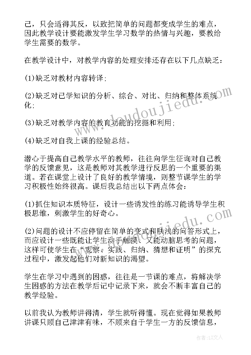 最新教育教学反思教案 教育教学反思(大全6篇)