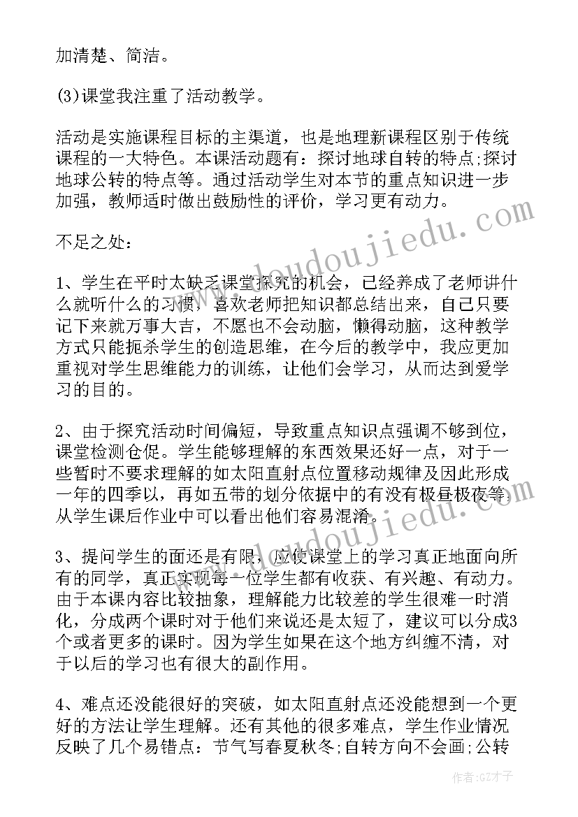 2023年地球的内部教学设计(精选7篇)