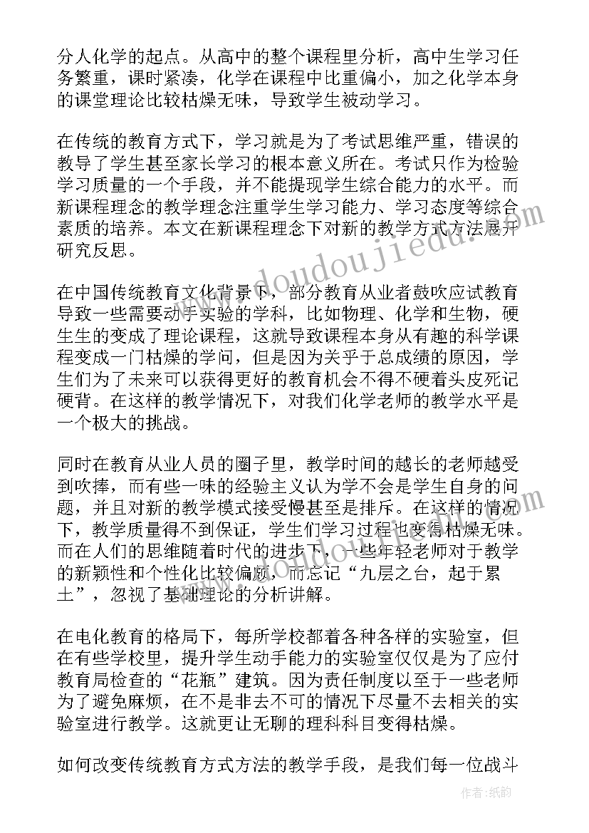 2023年教师教育教学宪法心得(通用5篇)