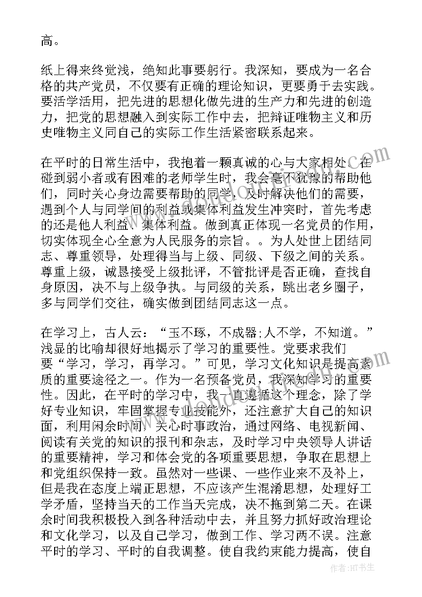 入党积极分子总结报告 大学生入党积极分子半年总结报告(优质5篇)