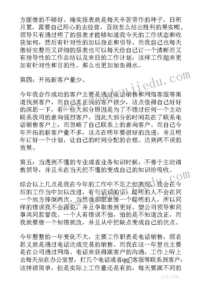 2023年电话销售原油总结报告 电话销售总结报告(大全5篇)